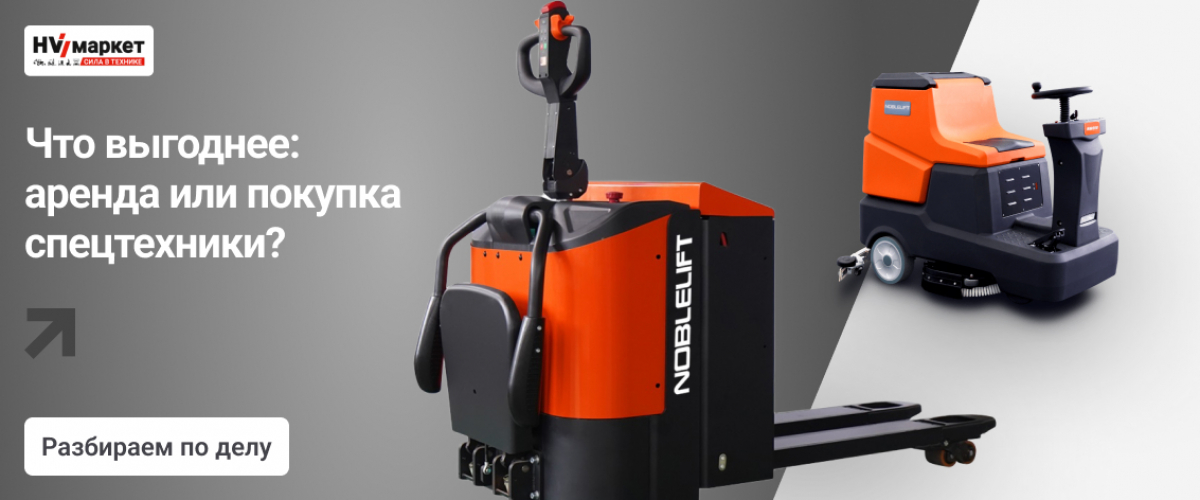 Что выгоднее: аренда или покупка спецтехники? Разбираем по делу HV Market